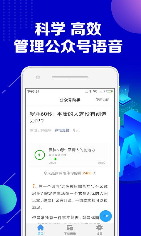 公众号助手下载_公众号助手app下载安卓最新版