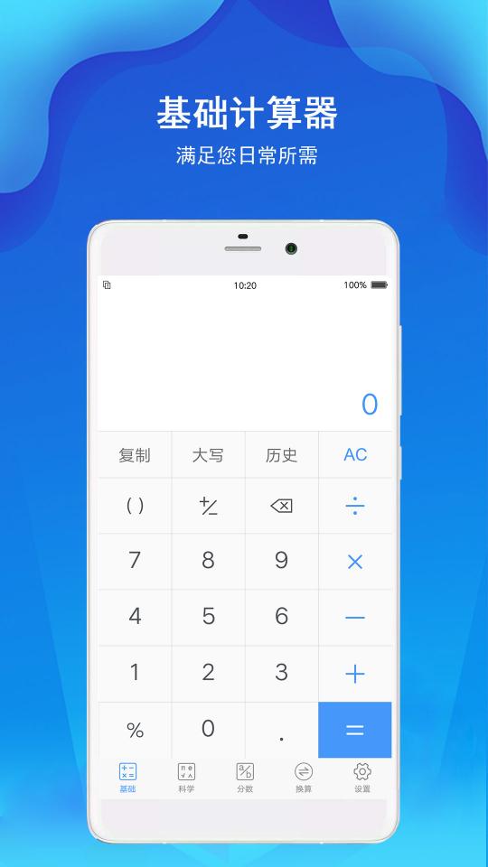 计算器极速计算下载_计算器极速计算app下载安卓最新版