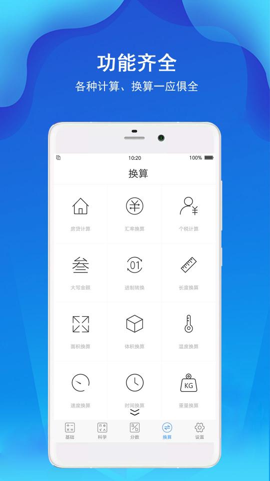 计算器极速计算下载_计算器极速计算app下载安卓最新版