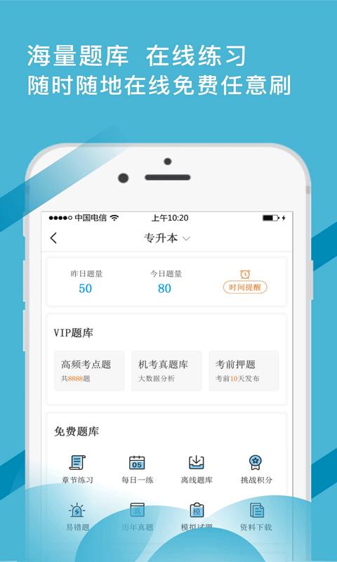 考证通下载_考证通app下载安卓最新版