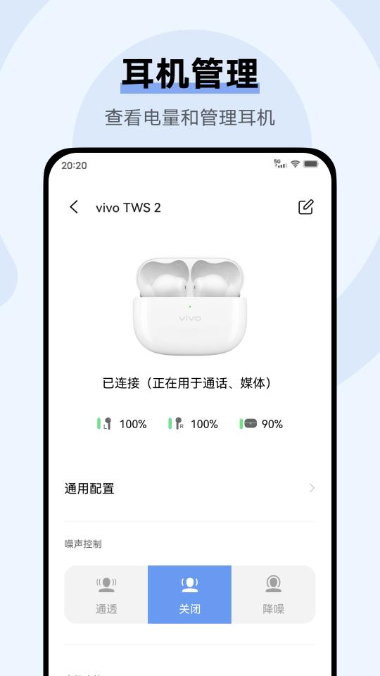 vivo 耳机下载_vivo 耳机app下载安卓最新版