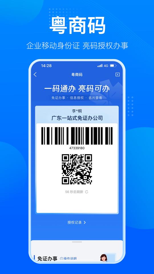 粤商通下载_粤商通app下载安卓最新版