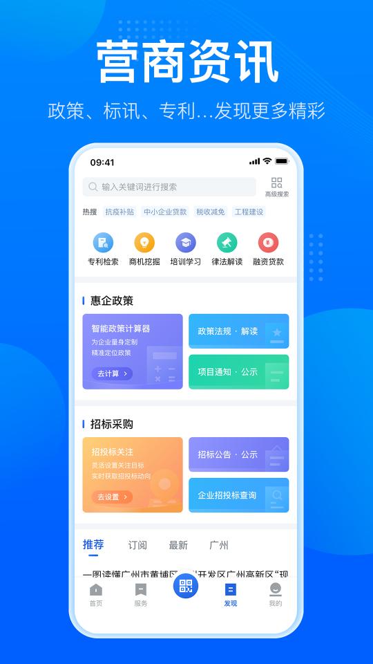 粤商通下载_粤商通app下载安卓最新版