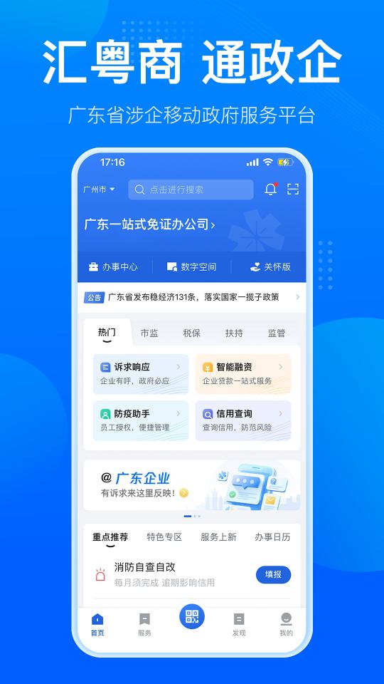 粤商通下载_粤商通app下载安卓最新版