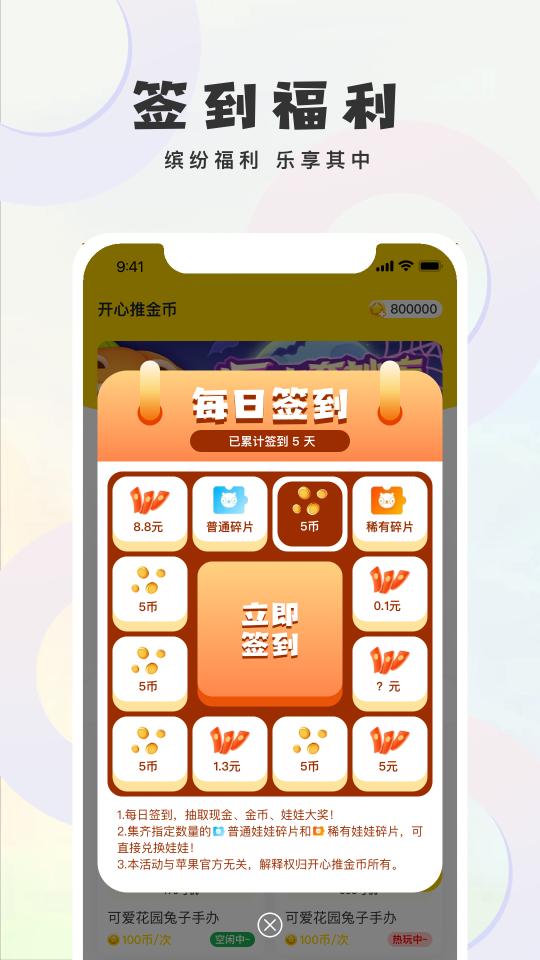 开心推金币下载_开心推金币app下载安卓最新版