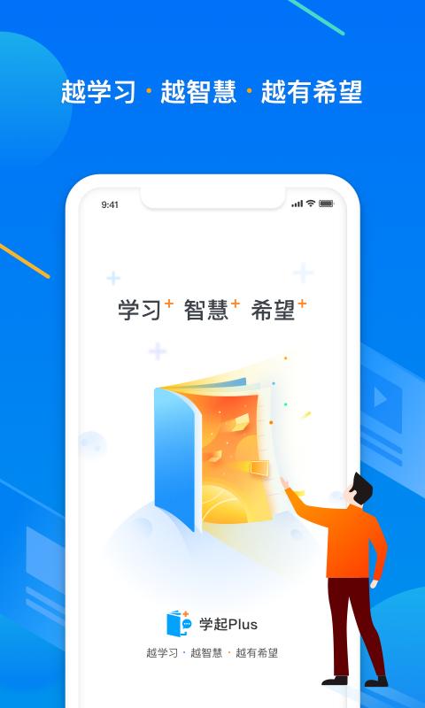 学起Plus下载_学起Plusapp下载安卓最新版