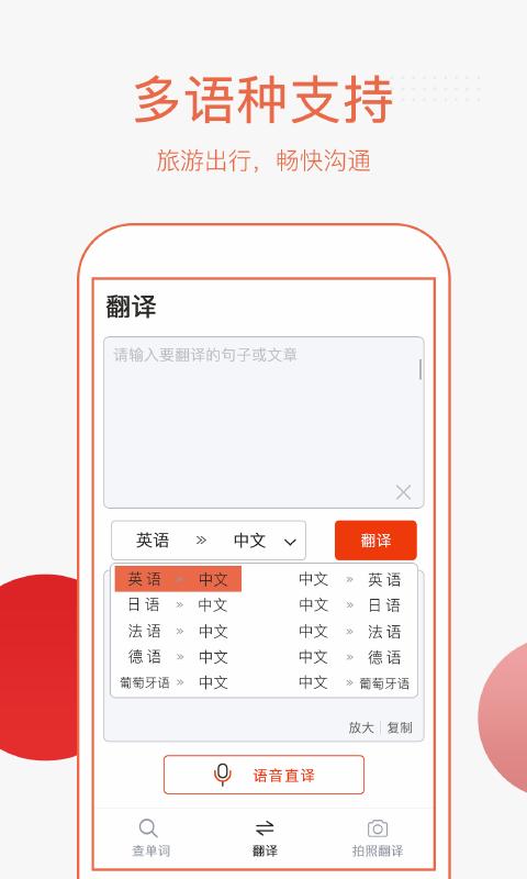 翻译帮下载_翻译帮app下载安卓最新版