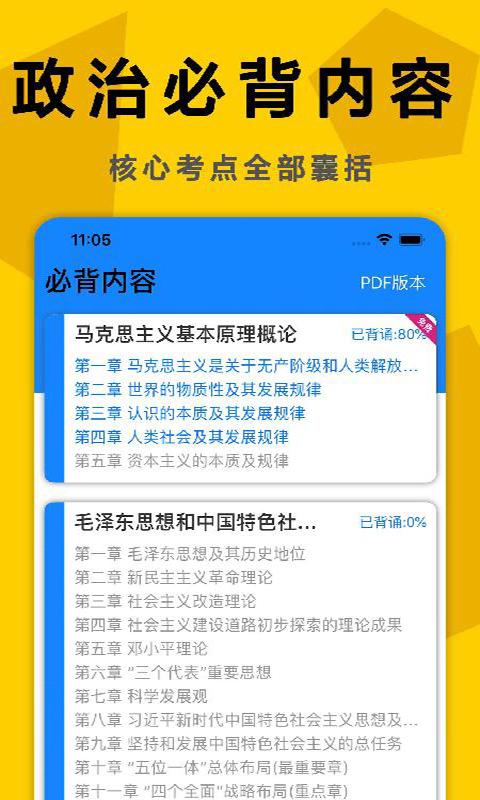 考研政治真题库下载_考研政治真题库app下载安卓最新版