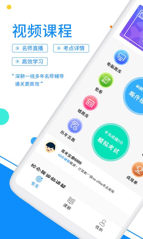 计算机一级office下载_计算机一级officeapp下载安卓最新版