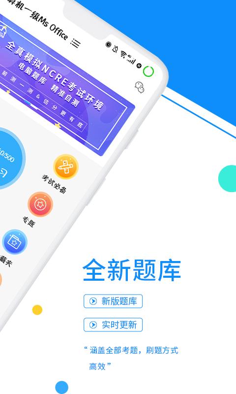 计算机一级office下载_计算机一级officeapp下载安卓最新版