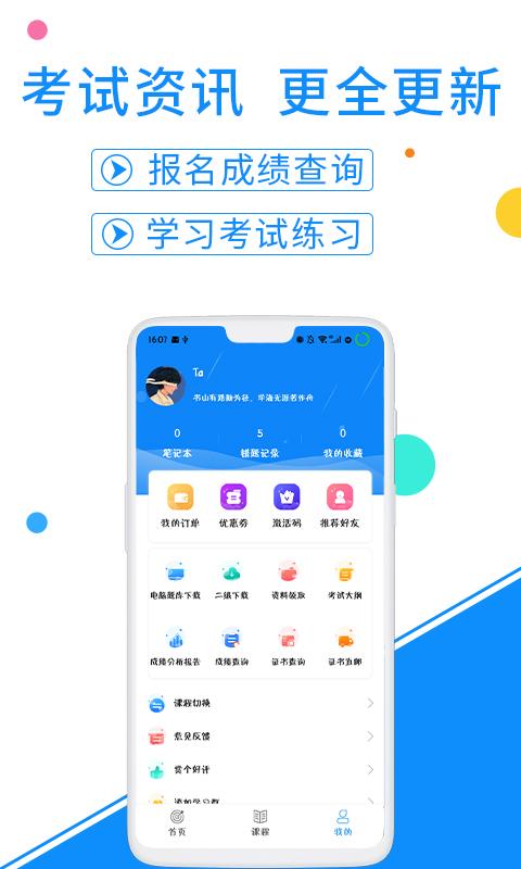 计算机一级office下载_计算机一级officeapp下载安卓最新版