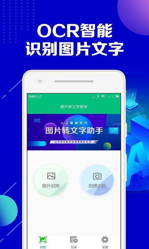 图片转文字助手下载_图片转文字助手app下载安卓最新版