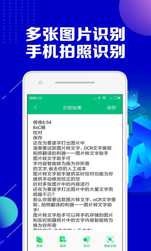 图片转文字助手下载_图片转文字助手app下载安卓最新版