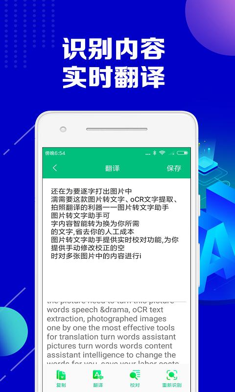 图片转文字助手下载_图片转文字助手app下载安卓最新版