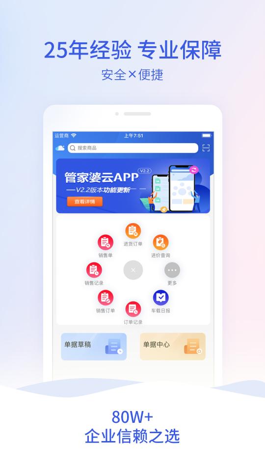 管家婆云APP下载_管家婆云APPapp下载安卓最新版