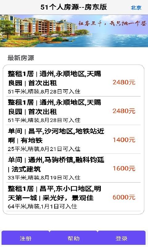 51个人房源房东版下载_51个人房源房东版app下载安卓最新版
