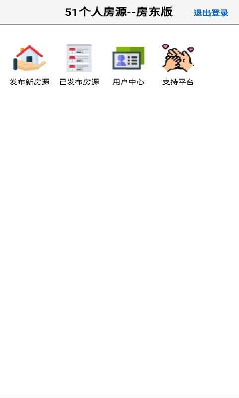 51个人房源房东版下载_51个人房源房东版app下载安卓最新版