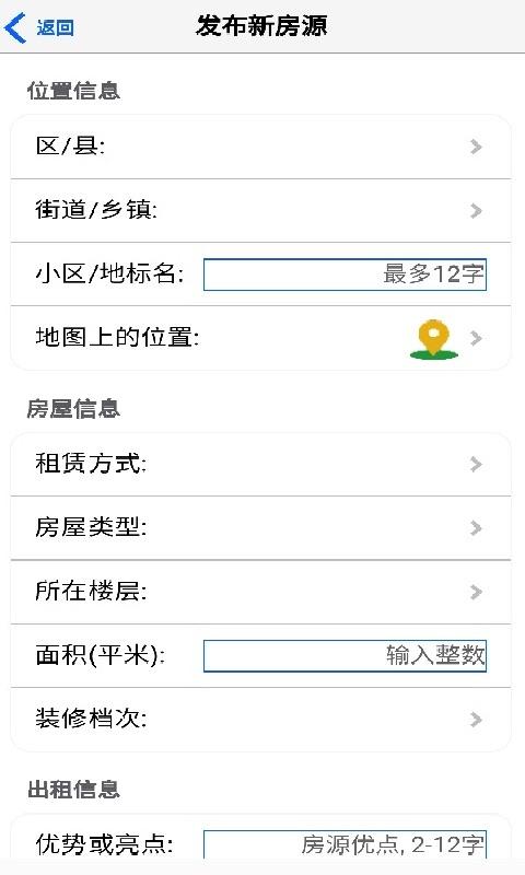 51个人房源房东版下载_51个人房源房东版app下载安卓最新版