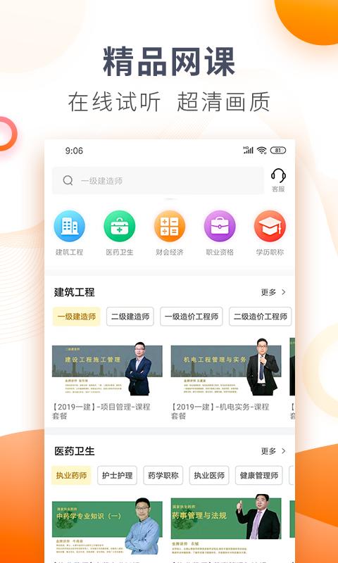 欣师网校下载_欣师网校app下载安卓最新版