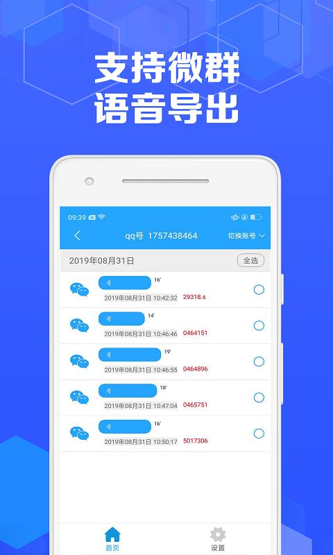 语音导出专家下载_语音导出专家app下载安卓最新版