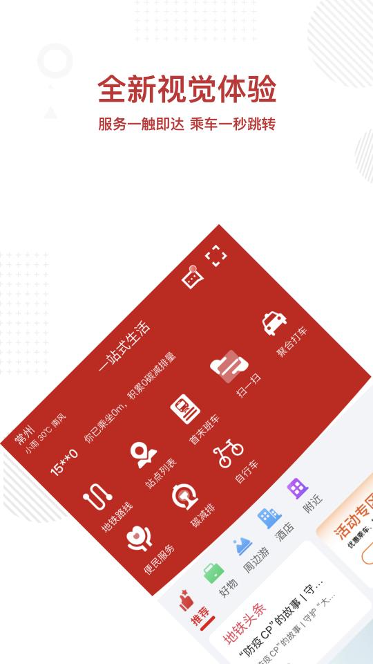 常州地铁下载_常州地铁app下载安卓最新版