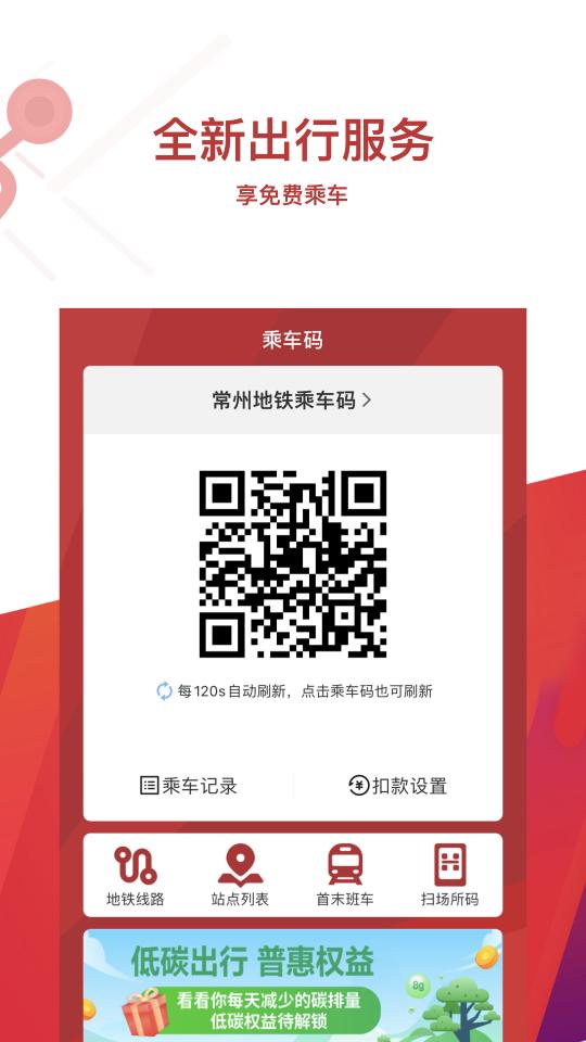 常州地铁下载_常州地铁app下载安卓最新版