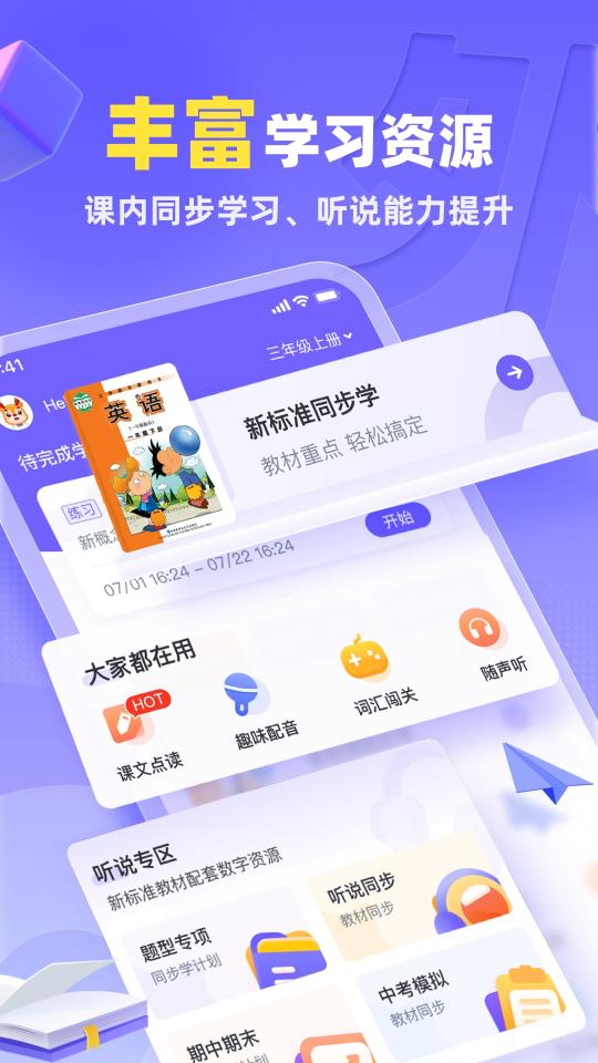 外研优学下载_外研优学app下载安卓最新版