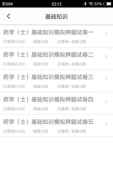 药士题库下载_药士题库app下载安卓最新版