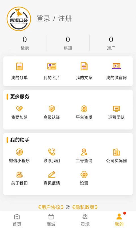 客源口袋下载_客源口袋app下载安卓最新版