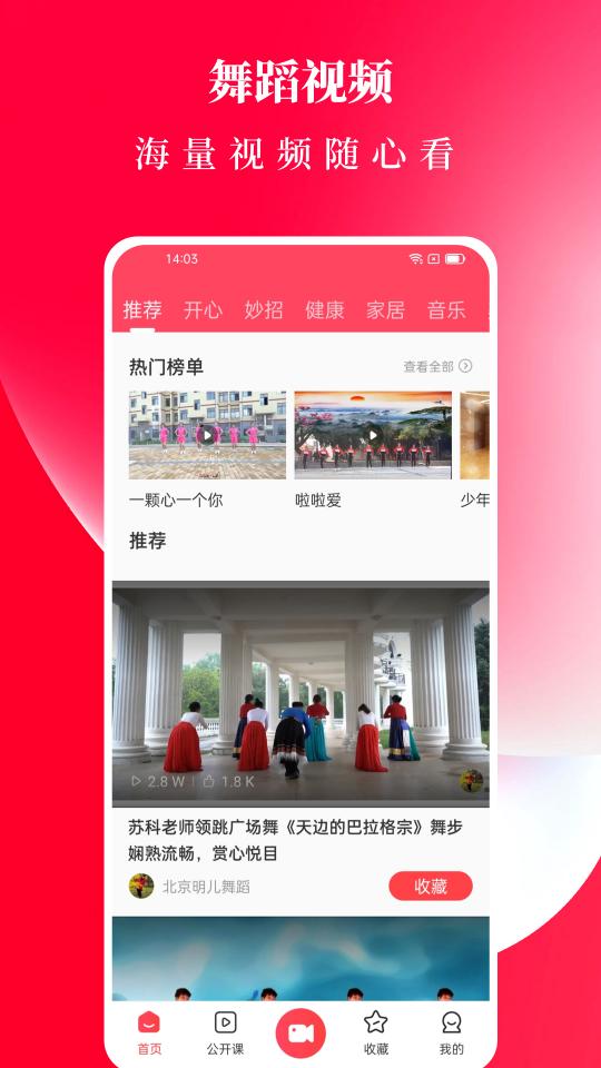 初学广场舞下载_初学广场舞app下载安卓最新版