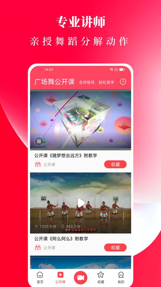 初学广场舞下载_初学广场舞app下载安卓最新版
