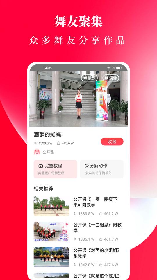 初学广场舞下载_初学广场舞app下载安卓最新版