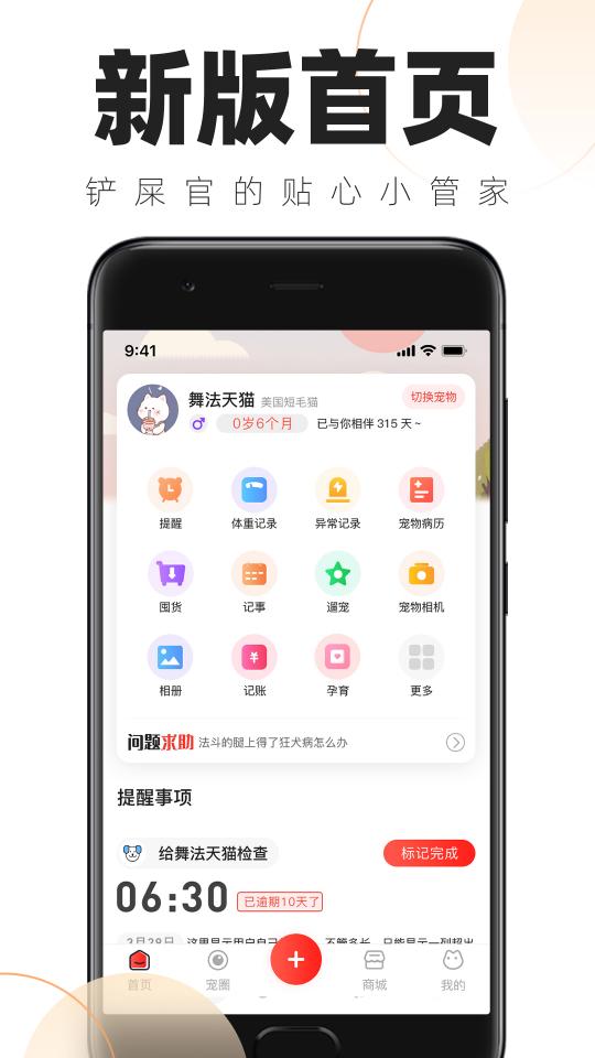 铲屎官的日常下载_铲屎官的日常app下载安卓最新版