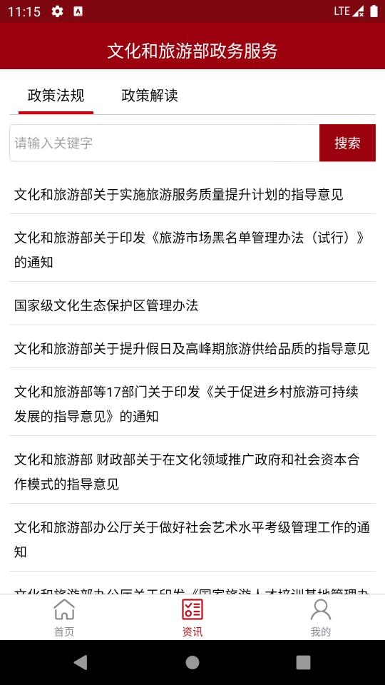 文旅政务下载_文旅政务app下载安卓最新版