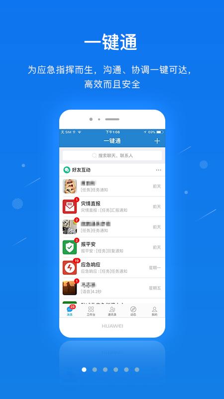 一键通下载_一键通app下载安卓最新版