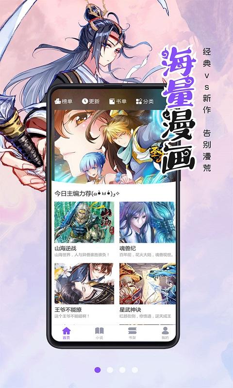 漫画人极速版下载_漫画人极速版app下载安卓最新版