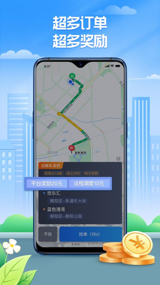 聚的出租下载_聚的出租app下载安卓最新版