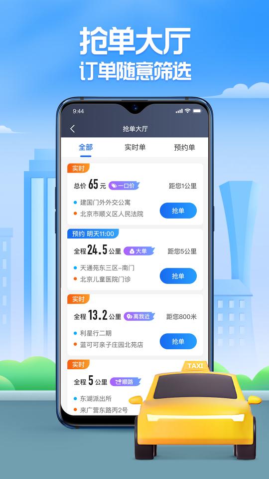 聚的出租下载_聚的出租app下载安卓最新版