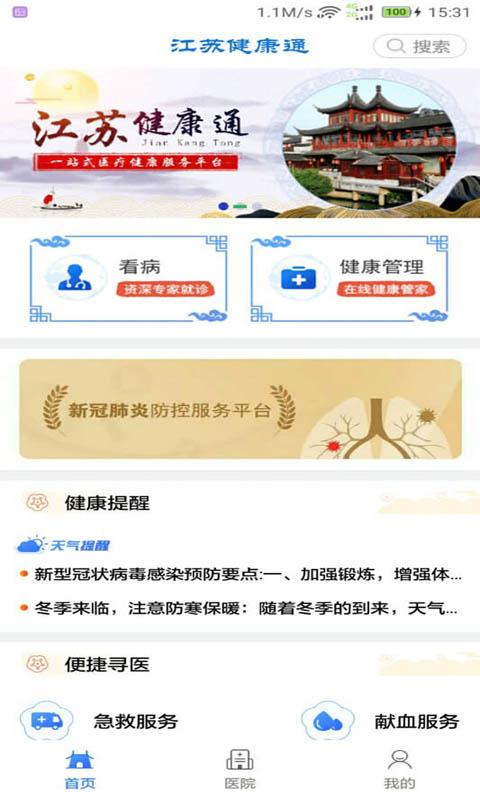 江苏健康通下载_江苏健康通app下载安卓最新版
