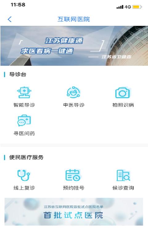 江苏健康通下载_江苏健康通app下载安卓最新版