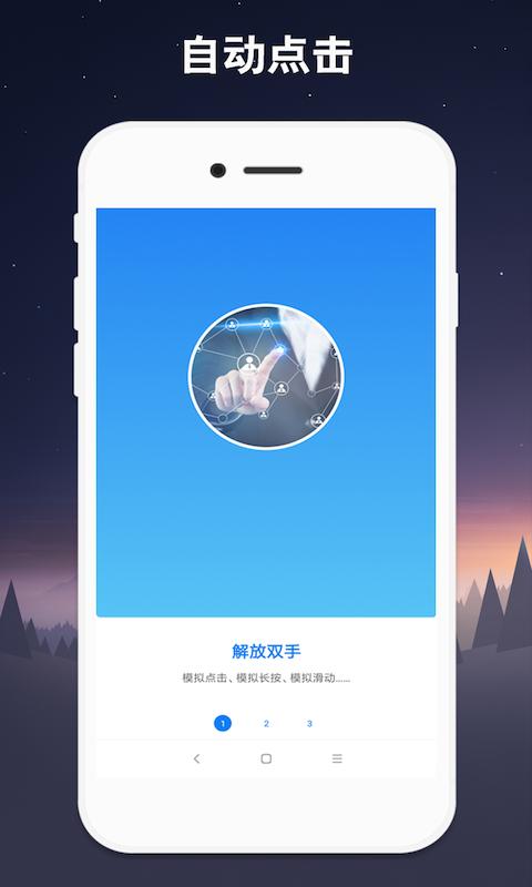 连点器下载_连点器app下载安卓最新版