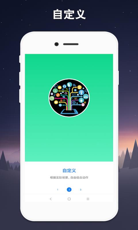 连点器下载_连点器app下载安卓最新版