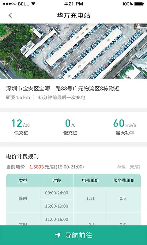 充电有道下载_充电有道app下载安卓最新版