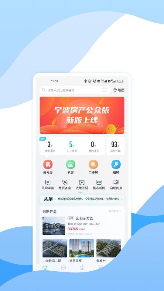 宁波房产下载_宁波房产app下载安卓最新版