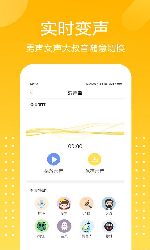 和平吃鸡变声器下载_和平吃鸡变声器app下载安卓最新版