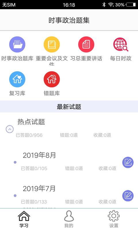 时事政治题集下载_时事政治题集app下载安卓最新版