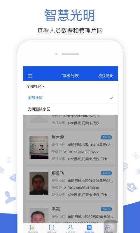 光明警务助手下载_光明警务助手app下载安卓最新版