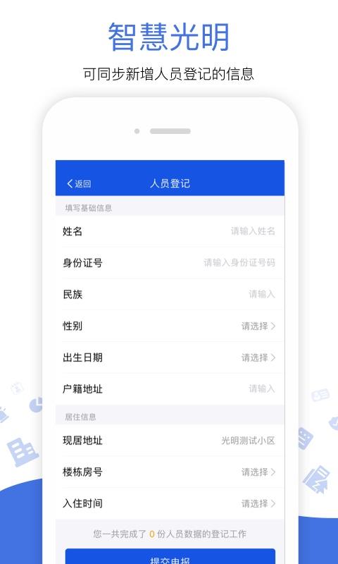 光明警务助手下载_光明警务助手app下载安卓最新版