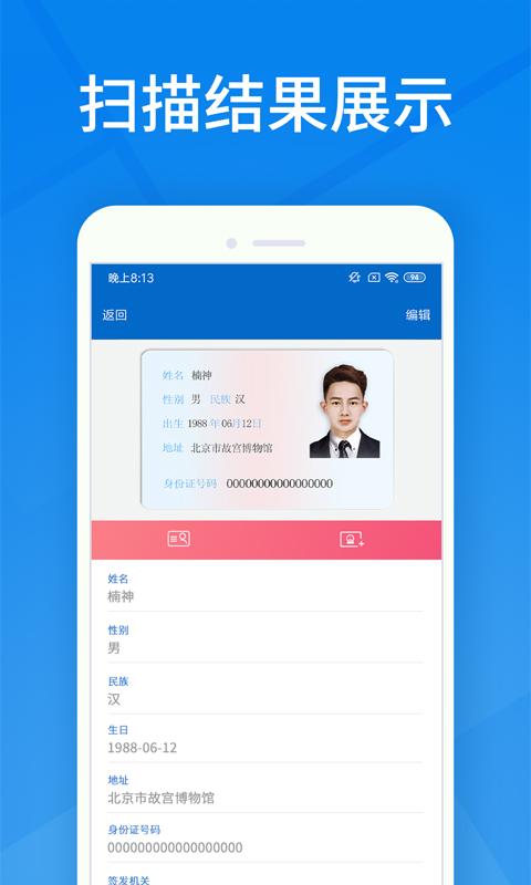 身份证扫描下载_身份证扫描app下载安卓最新版