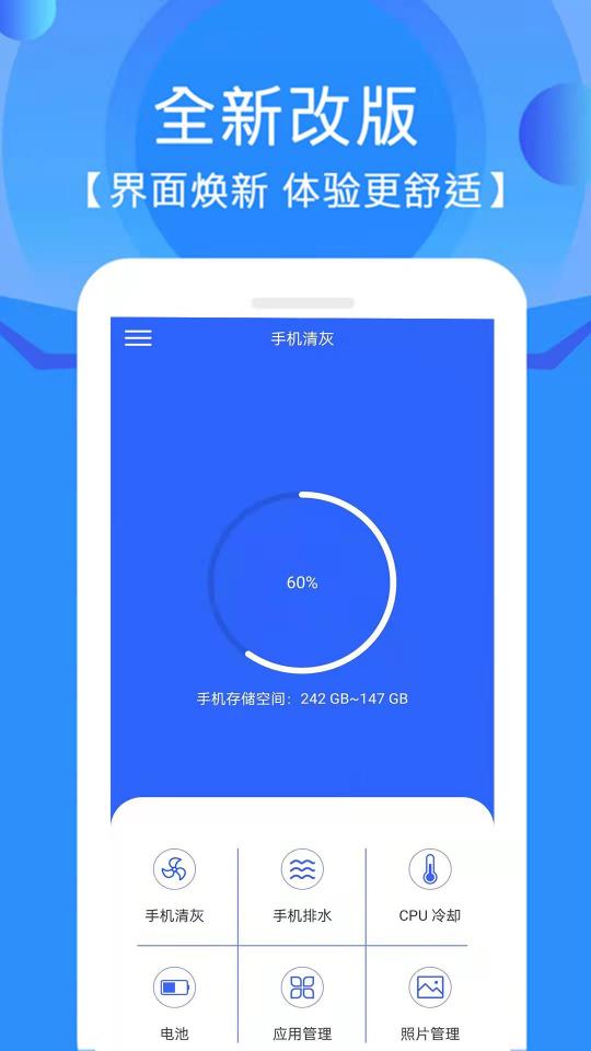 手机清灰下载_手机清灰app下载安卓最新版